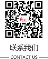 聯(lián)系我們