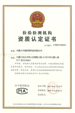 檢驗(yàn)檢測(cè)資質(zhì)
