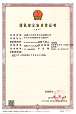 建筑企業(yè)資質(zhì)證書(shū)