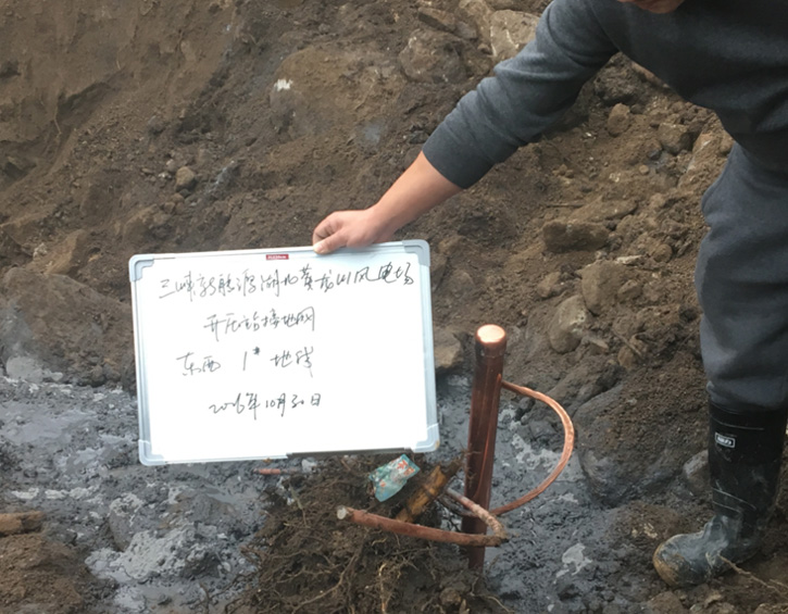 山峽新能源湖北黃龍山風(fēng)電場(chǎng)升壓站接地網(wǎng)（東西1#地線(xiàn)）