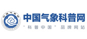 中國(guó)氣象科普網(wǎng)